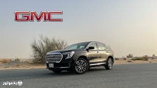 جي ام سي تيرين دينالي | GMC Terrain Denali | هل هذه يوكون الصغيرة؟ جي ام سي تيرين دينالي | GMC Terrain Denali | هل هذه يوكون الصغيرة؟