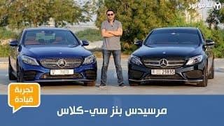 مرسيدس سي كلاس 2019 | مقارنة للتعرف على كل التحديثات مرسيدس سي كلاس 2019 | مقارنة للتعرف على كل التحديثات