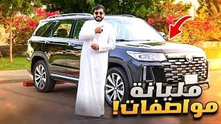 Changan CS95 Royal Review | مراجعة تشانجان سي اس 95 رويال Changan CS95 Royal Review | مراجعة تشانجان سي اس 95 رويال