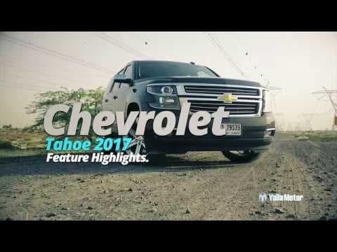 Chevrolet Tahoe 2017 Feature Highlights | YallaMotor.com Chevrolet Tahoe 2017 Feature Highlights | YallaMotor.com