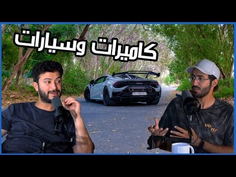 صناعة محتوى السيارات | سوالف سيارات #6
