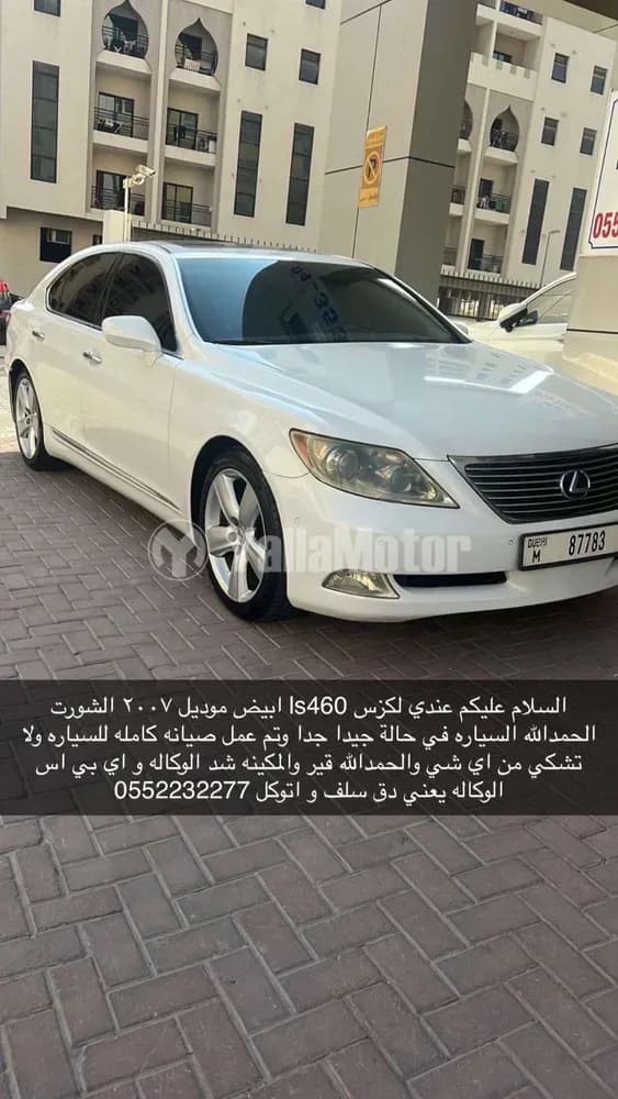 Used Lexus LS 460 2007