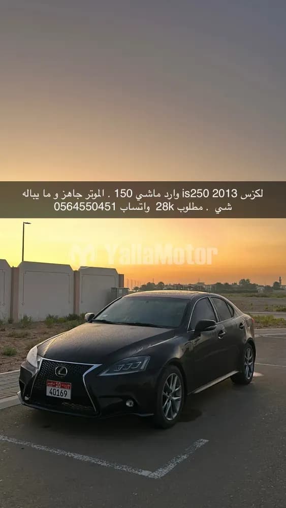 Used Lexus IS250 2013